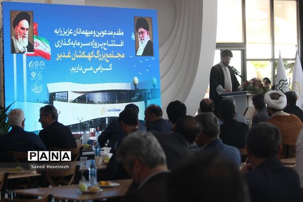 افتتاح مجتمع خدماتی تفریحی کهکشان غدیر قم