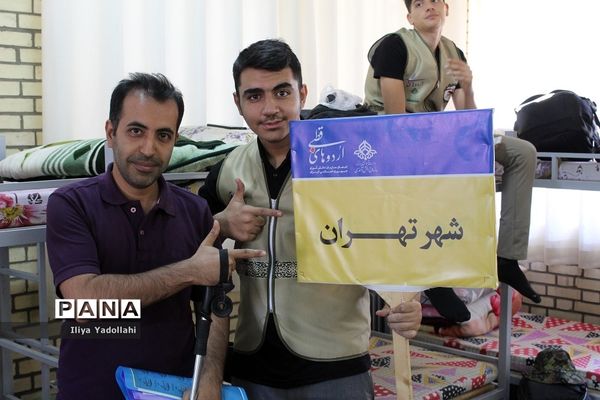 حضور دانش‌آموزان  شهر تهران در اردوی قطب 1 سازمان دانش آموزی