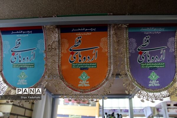 حضور دانش‌آموزان  شهر تهران در اردوی قطب 1 سازمان دانش آموزی