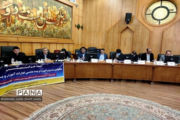 نشست هم‌اندیشی معاونان پرورشی و تربیت‌بدنی ادارات آموزش و پرورش فارس