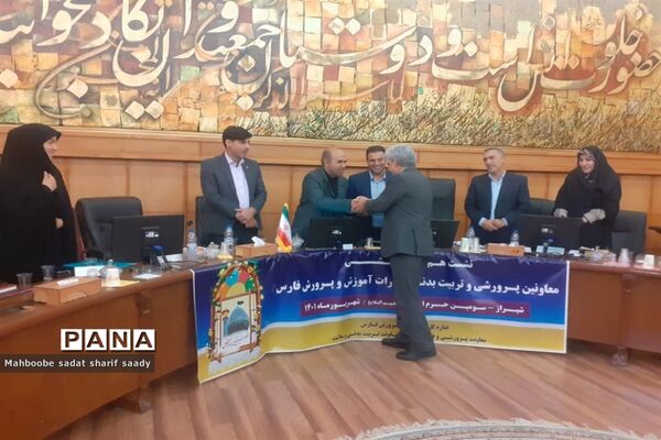 نشست هم‌اندیشی معاونان پرورشی و تربیت‌بدنی ادارات آموزش و پرورش فارس