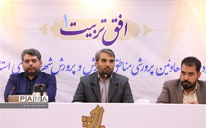 گردهمایی معاونت پرورشی و فرهنگی آموزش و پرورش شهرستان‌های استان تهران با عنوان « افق تربیت»  برگزار شد