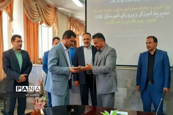 انتصاب مسئول جدید حراست مدیریت آموزش و پرورش کلات