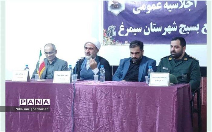 اجلاسیه عمومی مجمع بسیج شهرستان سیمرغ برگزار شد