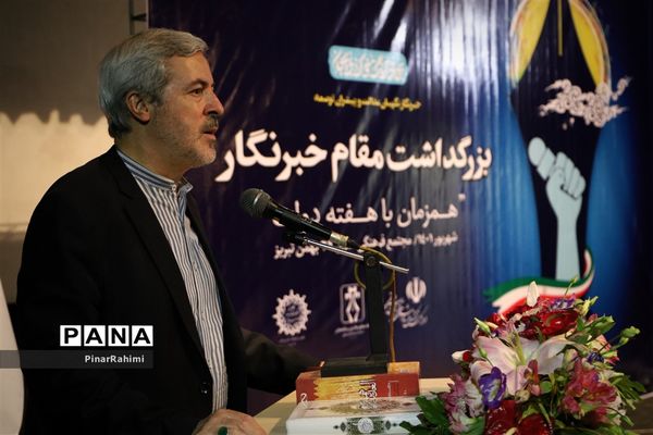مراسم بزرگداشت مقام خبرنگار