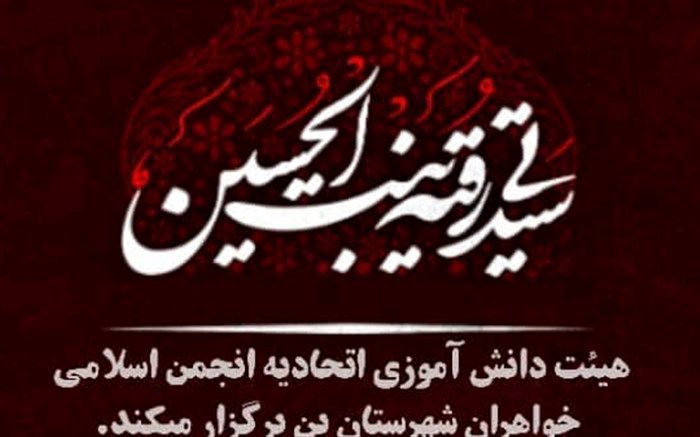 برگزاری جلسه سوگواری شهادت حضرت رقیه(س) در بن