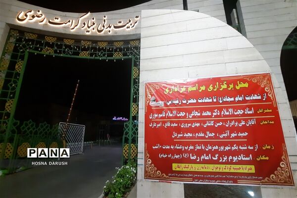 مراسم عزاداری شهادت حضرت رقیه(س)