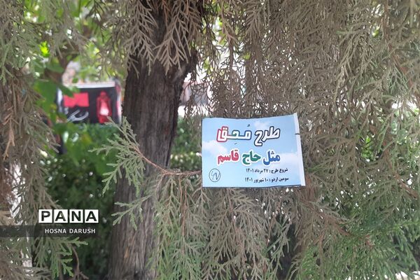 ‌طرح مُحِق (مثل حاج قاسم)