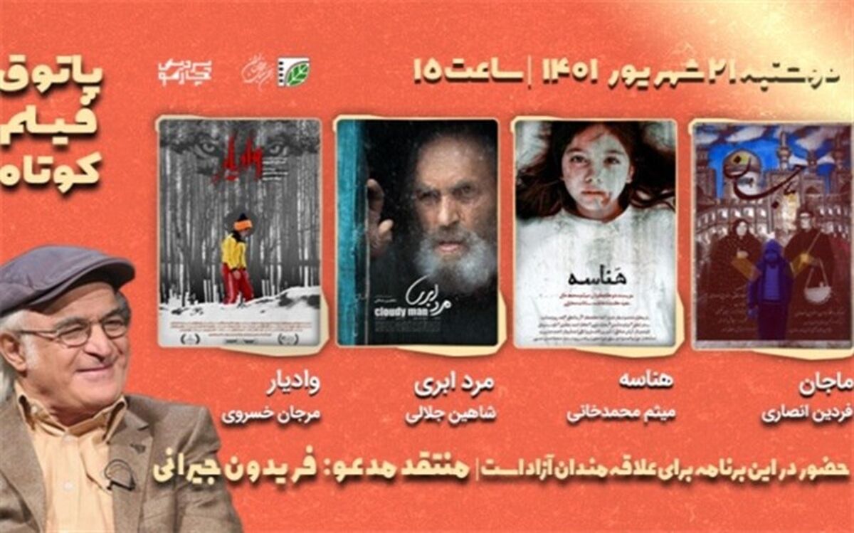 دو فیلم از محمود نظرعلیان در آخرین پاتوق فصل هفتم