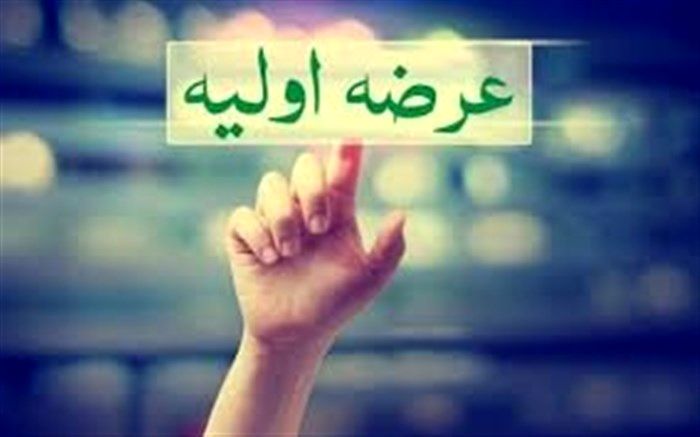 جزئیات عرضه اولیه فردا اعلام شد