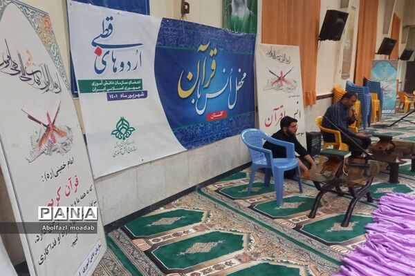 برگزاری ‌محفل انس با قرآن در ‌اردوی قطبی - گلستان