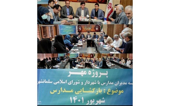 حضور دانش‌آموزان در مدارس امری مهم و ضروری است