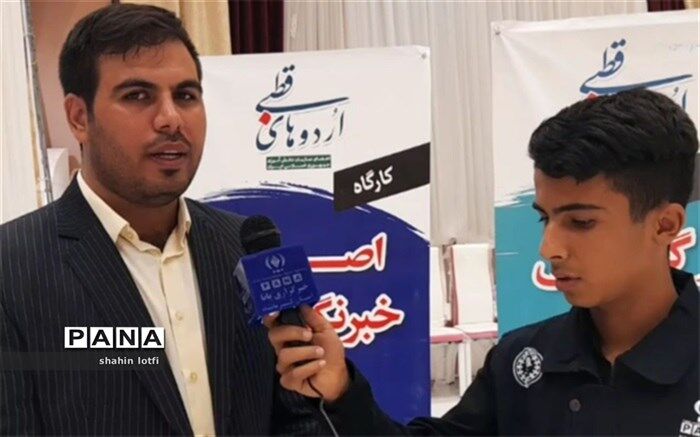 گفت‌وگوی دانش‌آموز خبرنگار پانا با مسئولان اردوی قطبی لرستان /فیلم