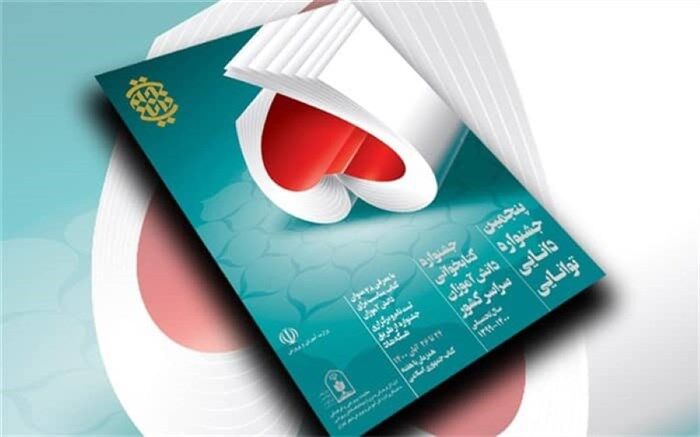 چهارمحال و بختیاری؛ رتبه اول کشور در پنجمین جشنواره دانایی توانایی را بدست آورد