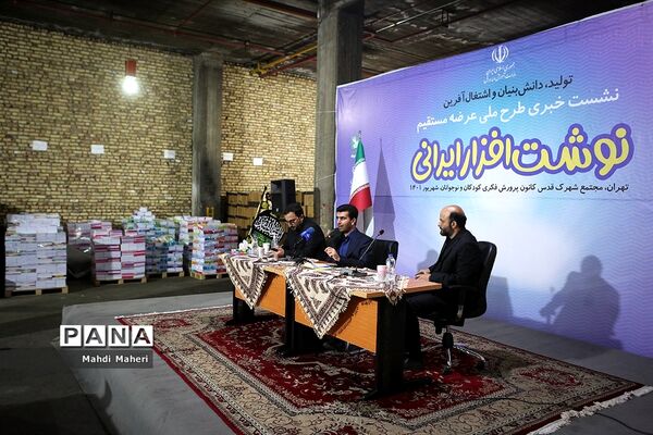 نشست خبری توزیع نوشت‌افزار ایرانی - اسلامی