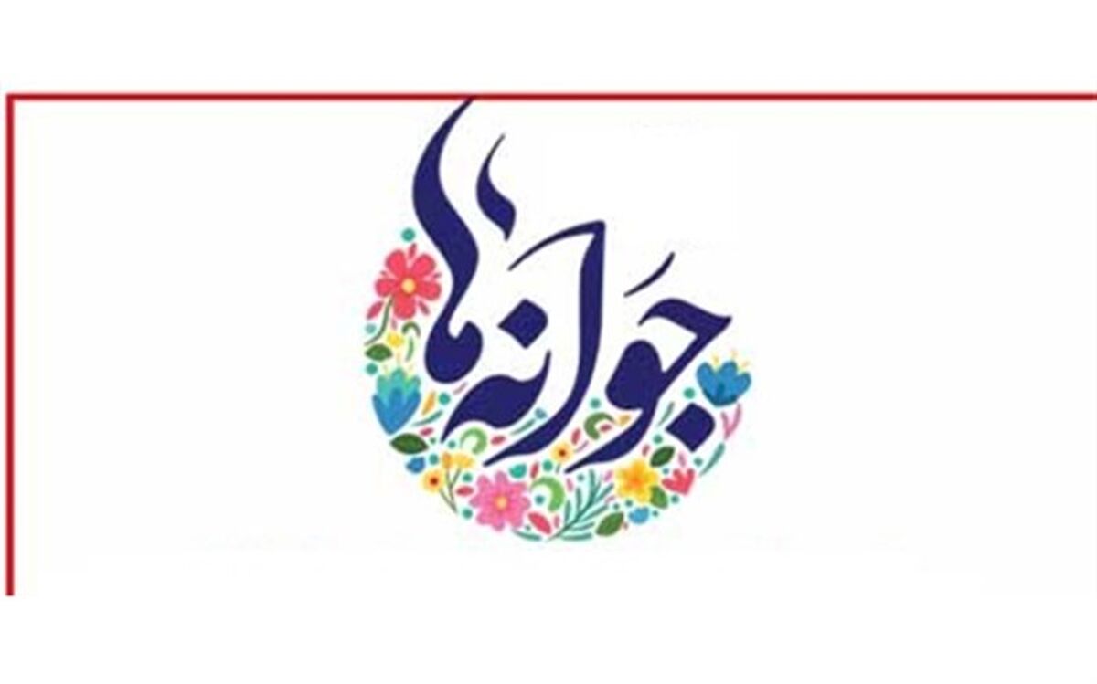 جشن جوانه‌ها در آمل برگزار شد