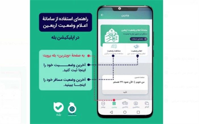 سامانه اعلام وضعیت اربعین رونمایی شد