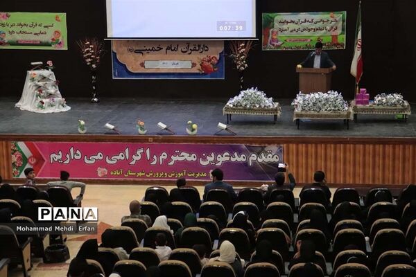 آیین اعطای گواهینامه قرآنی در آباده