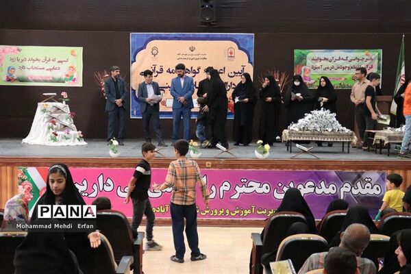 آیین اعطای گواهینامه قرآنی در آباده