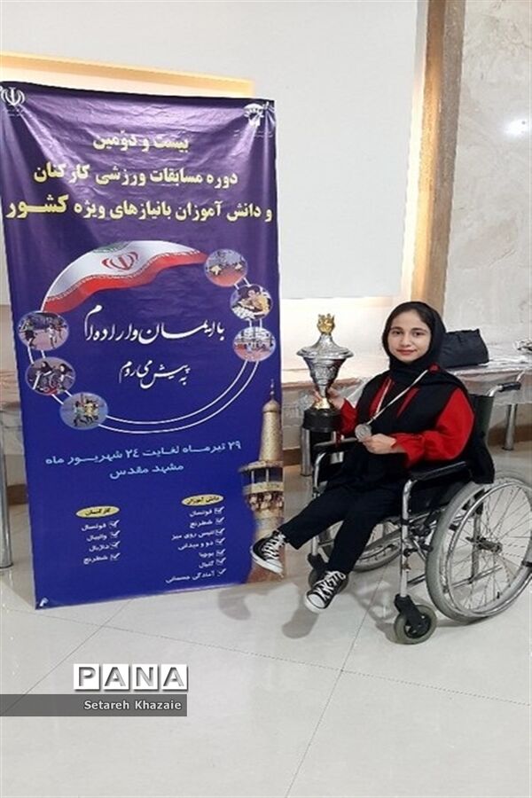 بیست‌و‌دومین دوره مسابقات ورزشی کارکنان و دانش‌آموزان با نیازهای ویژه کشور