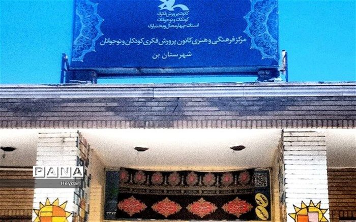 هدف اصلی کانون پرورش فکری کودکان و نوجوانان، مهارت‌آموزی و کشف استعداد است