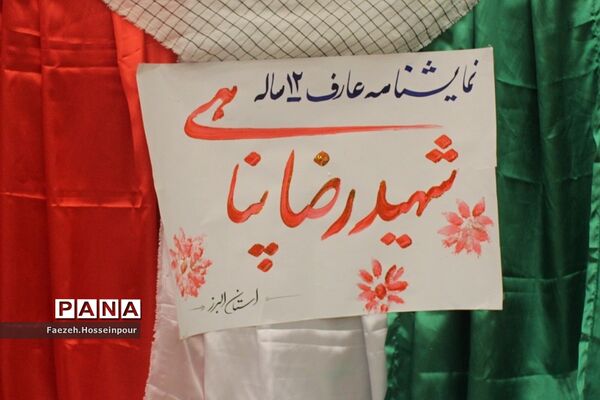 اجرای نمایش‌نامه شهید رضا پناهی در برنامه شب خاطره اردو قطبی دماوند