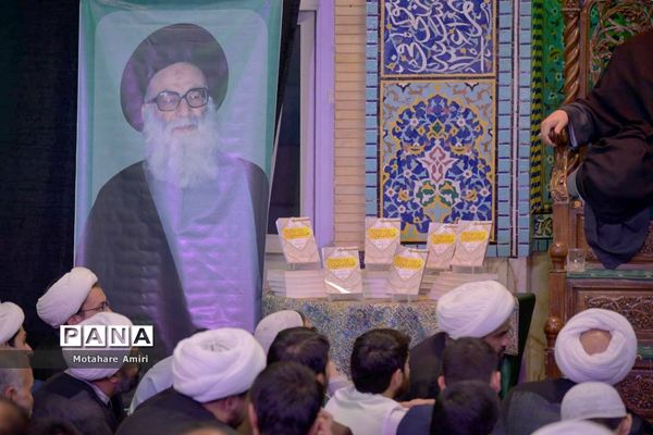 بزرگداشت آیت‌الله سید‌محمد‌حسین حسینی طهرانی