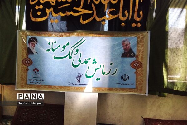 عطر همدلی با رزمایش همدلی و کمک مومنانه