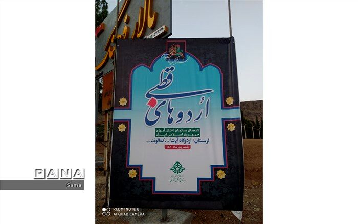 پیام تشکر رئیس سازمان دانش‌آموزی لرستان از دست‌اندرکاران اردوی لرستان