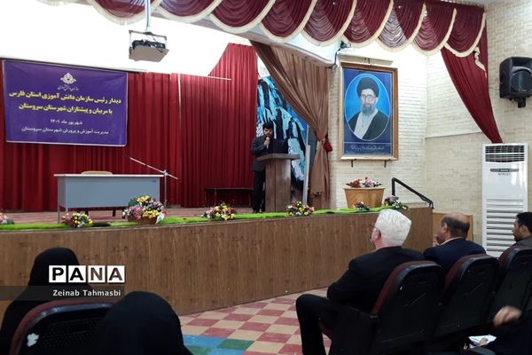 دیدار رئیس سازمان دانش‌آموزی فارس با مربیان و دانش‌آموزان در سروستان