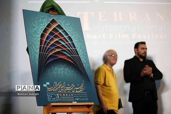 رونمایی از پوستر جشنواره بین‌المللی فیلم کوتاه تهران