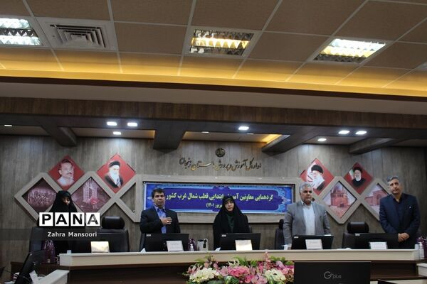 گردهمایی معاونان آموزش ابتدایی قطب شمال‌غرب کشور در زنجان