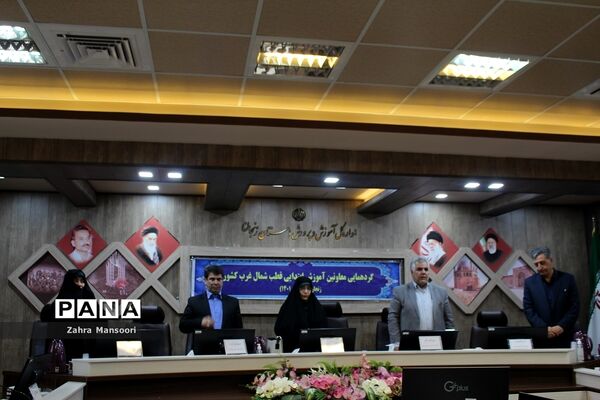 گردهمایی معاونان آموزش ابتدایی قطب شمال‌غرب کشور در زنجان