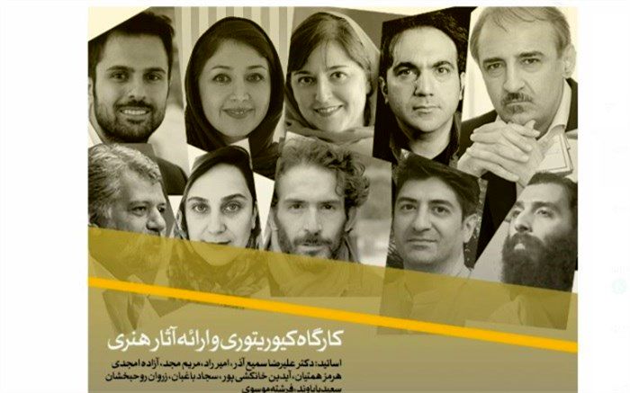 کیوریتوری و ارائه آثار هنری در هنر فردا