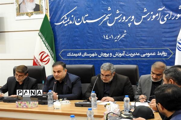 نشست شورای آموزش و پرورش اندیمشک با حضور مدیرکل آموزش و پرورش خوزستان