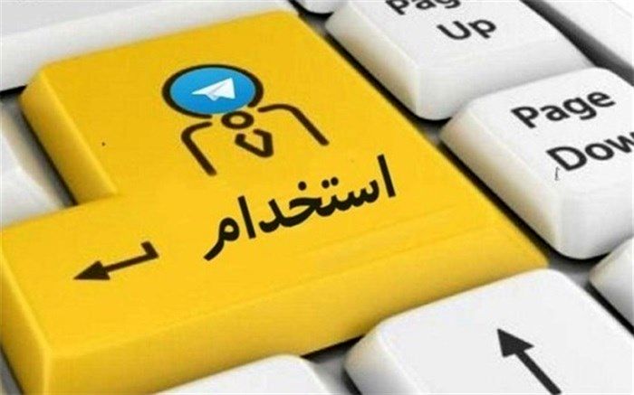 آغاز ثبت‌نام پذیرفته‌شدگان آزمون استخدامی دستگاه‌های اجرایی