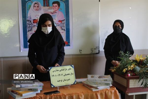 مانور بازگشایی مدارس در دبیرستان توحید