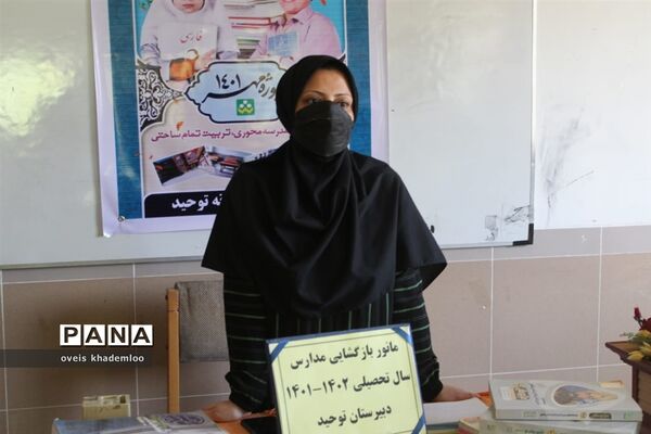 مانور بازگشایی مدارس در دبیرستان توحید