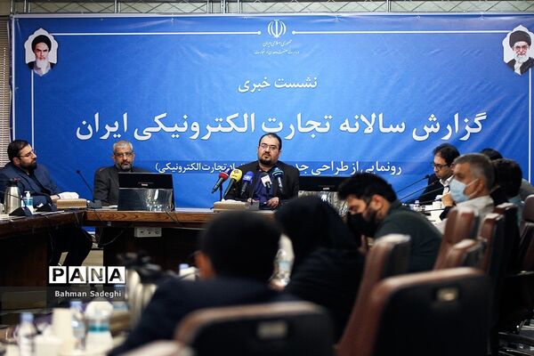 نشست خبری گزارش سالانه تجارت الکترونیکی