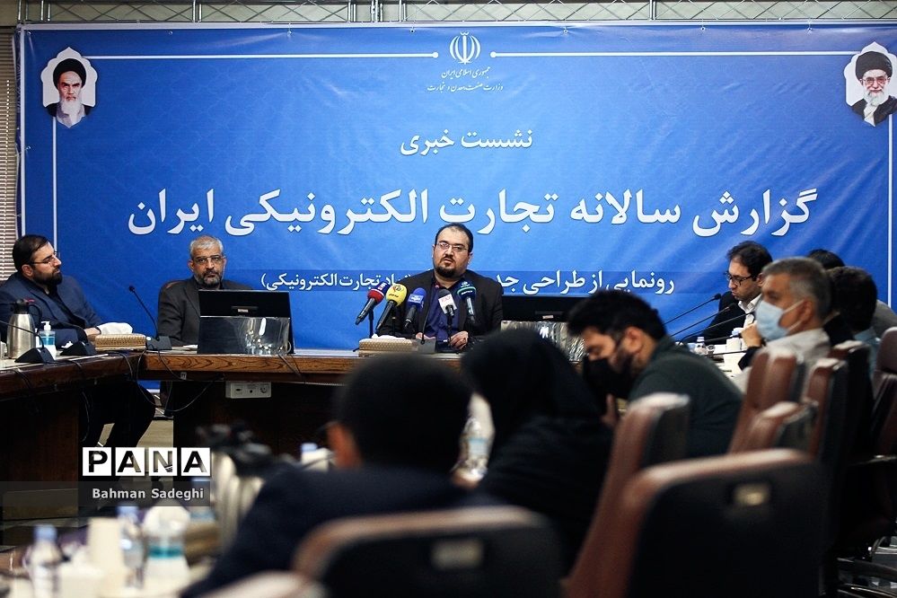 نشست خبری گزارش سالانه تجارت الکترونیکی