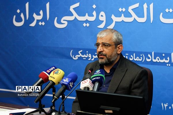 نشست خبری گزارش سالانه تجارت الکترونیکی