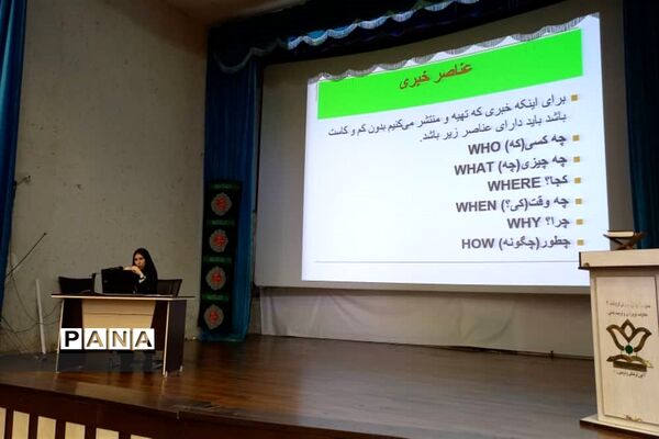 برگزاری دوره آموزش تکمیلی خبرگزاری پانا در البرز