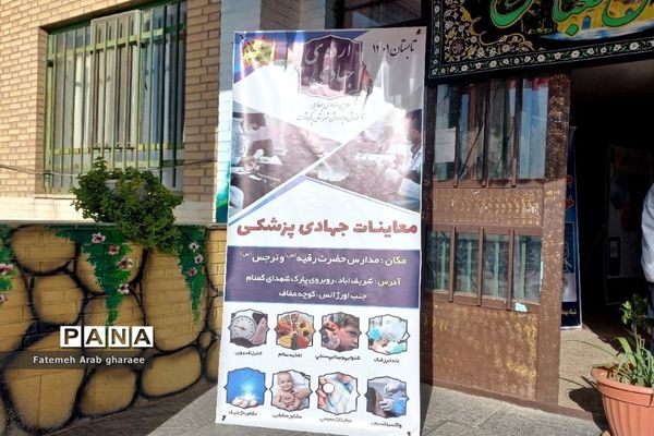 برگزاری دومین اردوی جهادی معاینات پزشکی در بخش شریف‌آباد