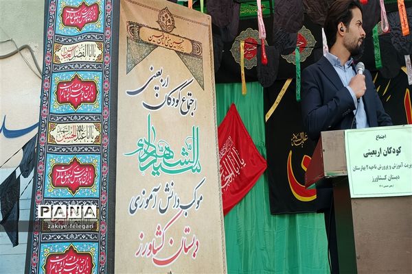 اولین اجتماع کودکان اربعینی در بهارستان دو