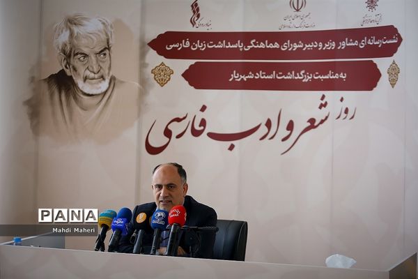 نشست خبری بزرگداشت استاد شهریار