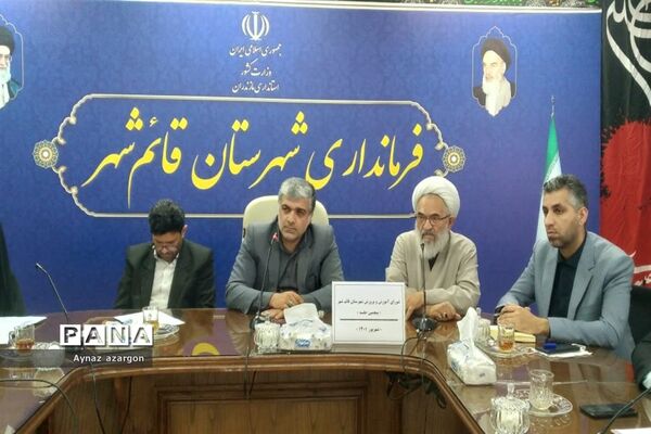 نشست شورای آموزش و پرورش در قائمشهر