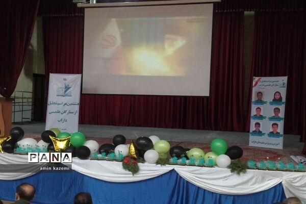 مراسم تجلیل از برگزیدگان هشتمین جشنواره ستارگان علمی در داراب استان فارس