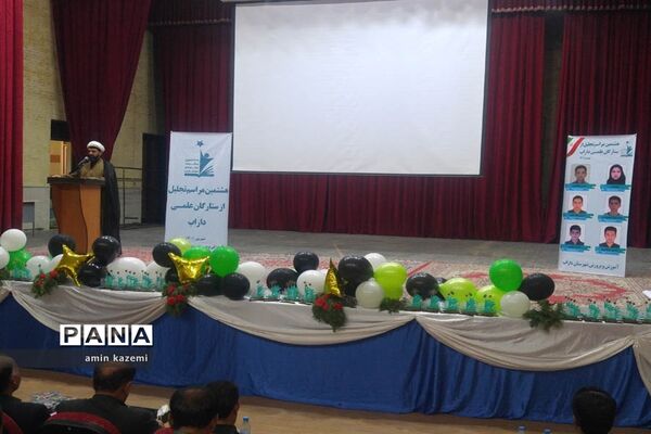 مراسم تجلیل از برگزیدگان هشتمین جشنواره ستارگان علمی در داراب استان فارس