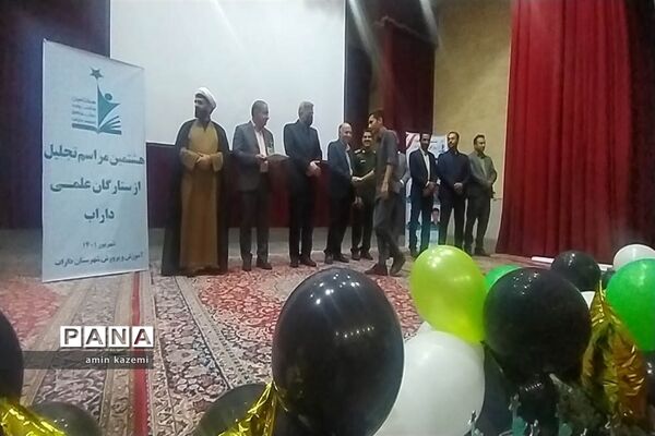 مراسم تجلیل از برگزیدگان هشتمین جشنواره ستارگان علمی در داراب استان فارس