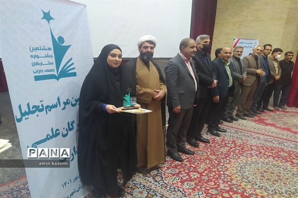 مراسم تجلیل از برگزیدگان هشتمین جشنواره ستارگان علمی در داراب استان فارس